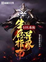 LOLϵͳ�������ָ��